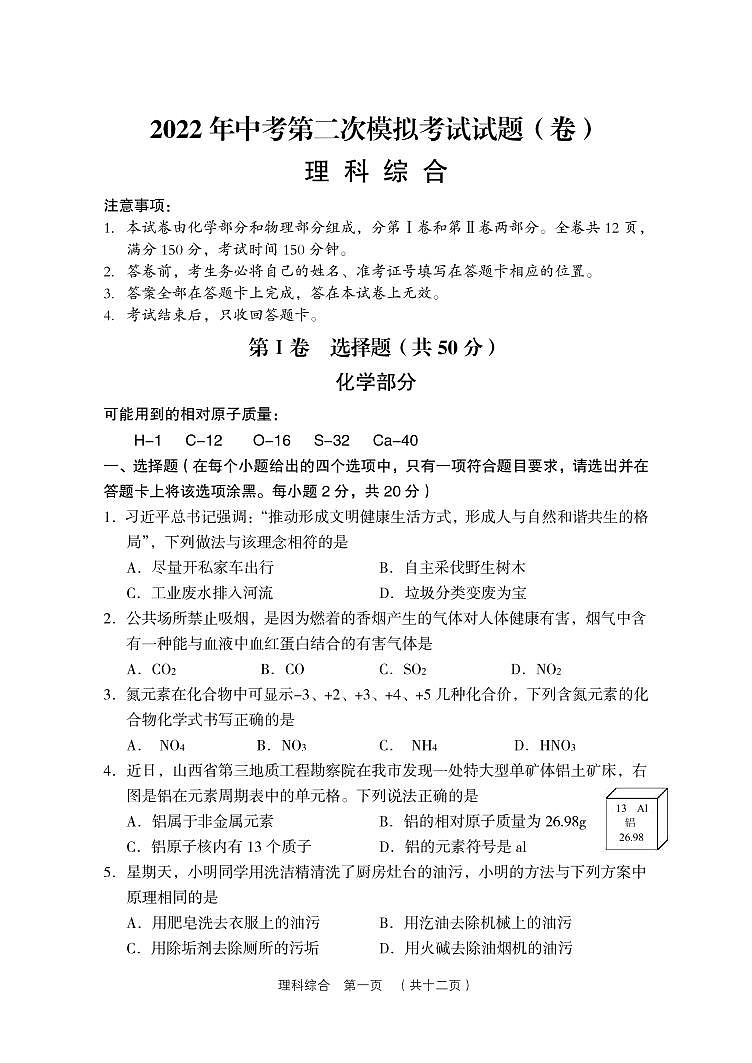 2022年山西省吕梁市中考第二次模拟考试卷及答案【理综】01