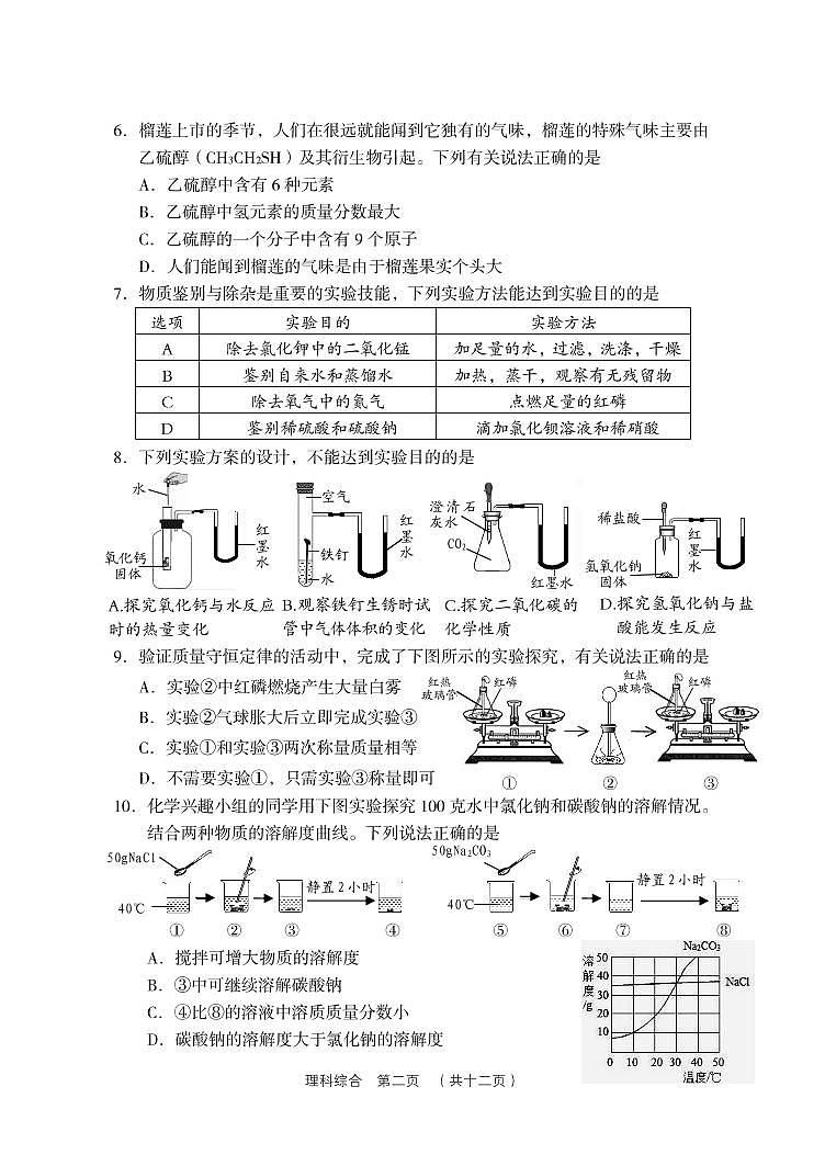 2022年山西省吕梁市中考第二次模拟考试卷及答案【理综】02