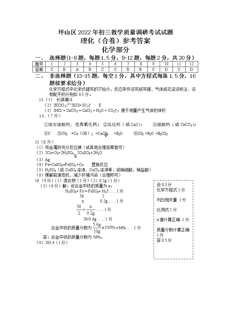 2022年广东省深圳市坪山区九年级一模物理、化学综合卷含答案（图片版）01