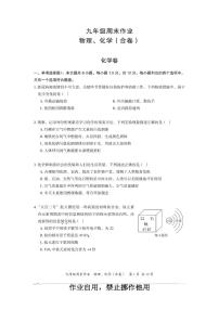 2022年广东省深圳市坪山区九年级一模物理、化学综合卷含答案（图片版）