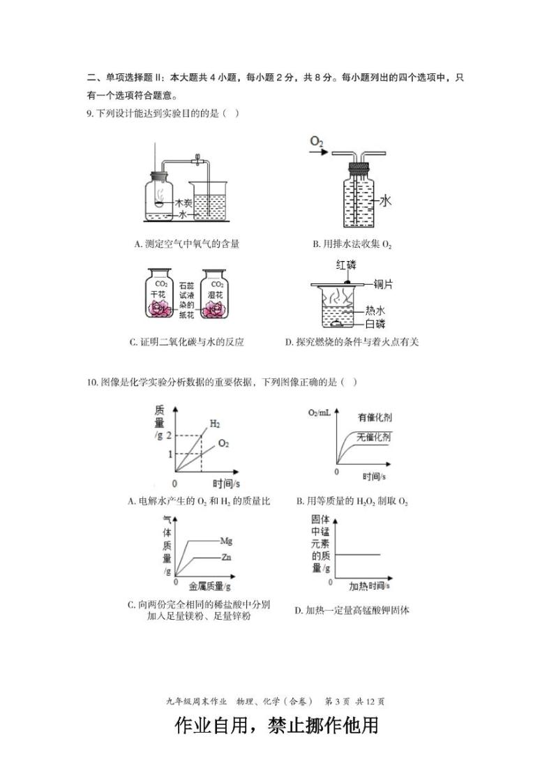 2022年广东省深圳市坪山区九年级一模物理、化学综合卷含答案（图片版）03