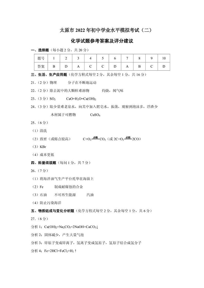 太原市2022年初中学业水平模拟考试二 理综试题及答案01