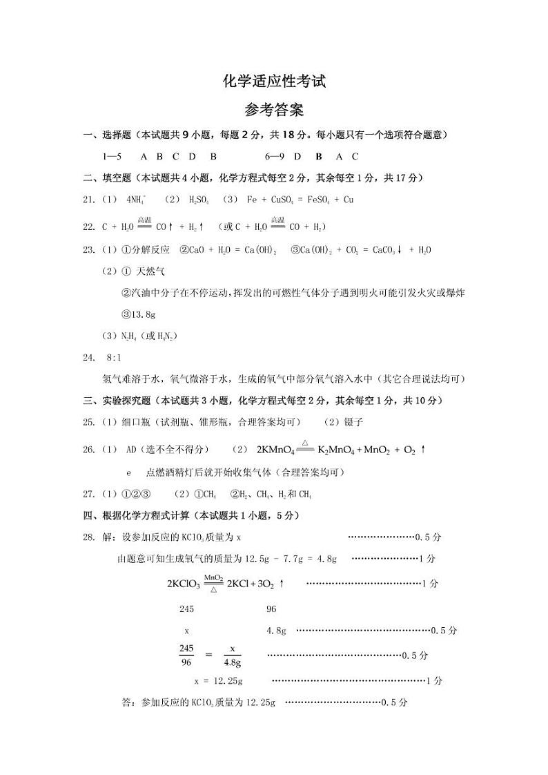 2021年四川省凉山州九年级中考适应性考试理科综合卷及答案（图片版）01
