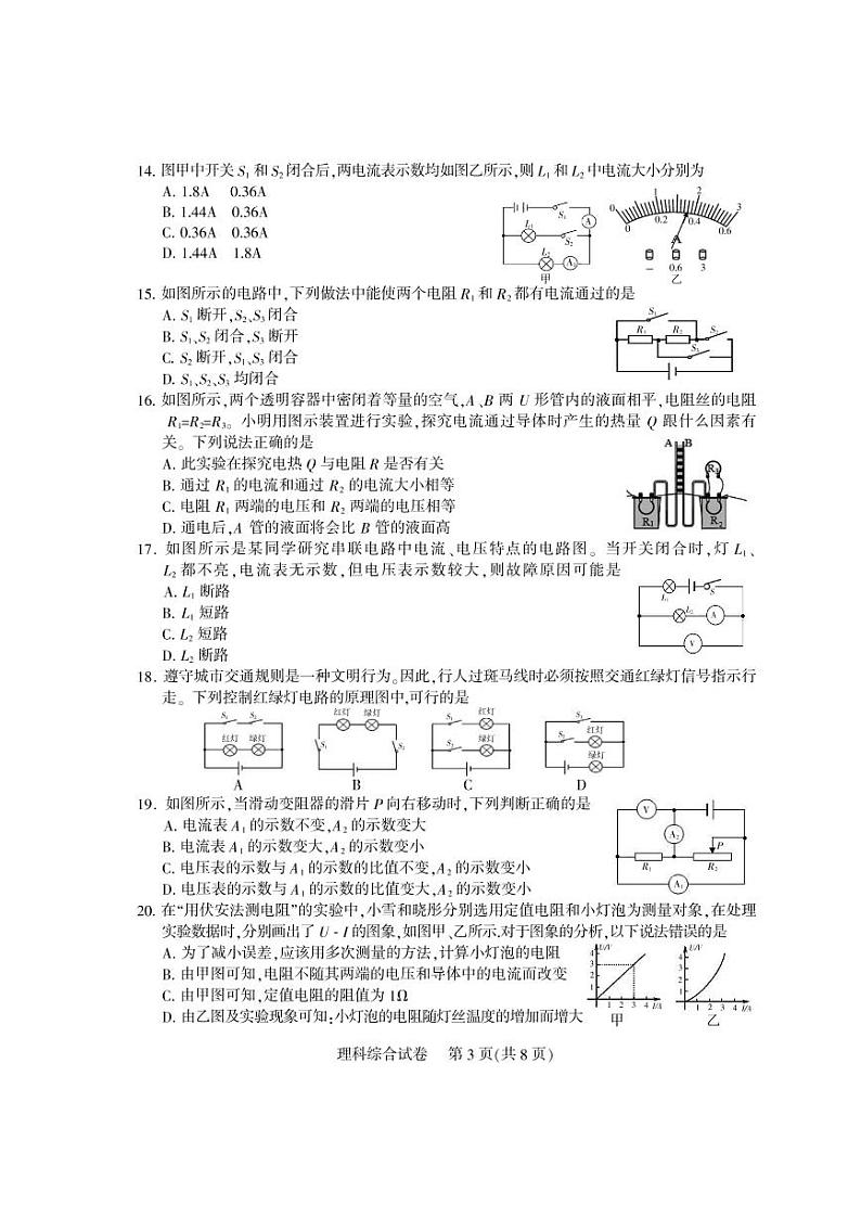 2021年四川省凉山州九年级中考适应性考试理科综合卷及答案（图片版）03