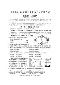 2022年四川省乐山市井研县八年级学业水平适应性考试地理、生物综合卷无答案（图片版）