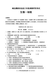 2022年四川省乐山市峨边县八年级调查研究考试地理、生物综合卷及答案（图片版）