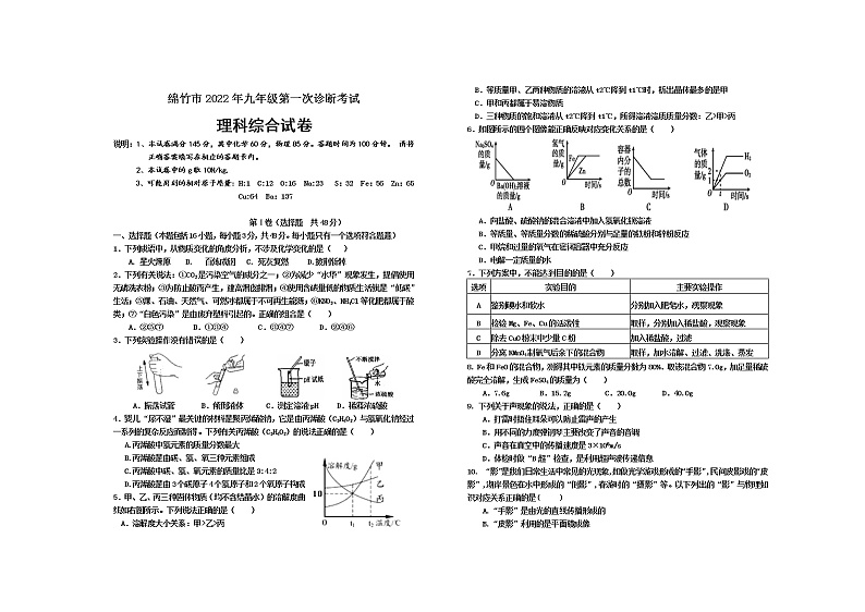 2022年四川省德阳市绵竹市九年级第一次诊断考试理综卷及答案（文字版）01
