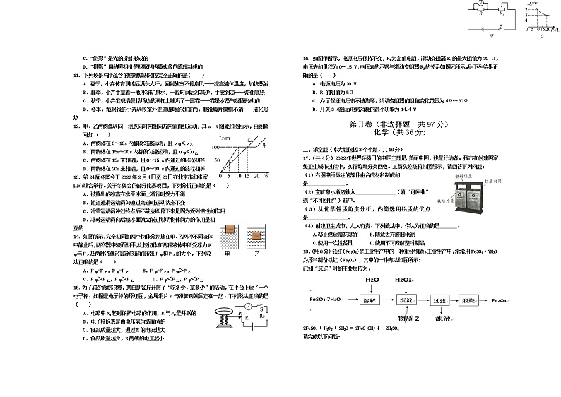 2022年四川省德阳市绵竹市九年级第一次诊断考试理综卷及答案（文字版）02