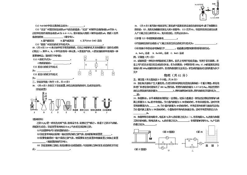 2022年四川省德阳市绵竹市九年级第一次诊断考试理综卷及答案（文字版）03