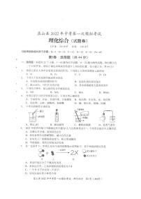 2022年湖南省永州市蓝山县第一次模拟考试物理·化学综合卷及答案（图片版）