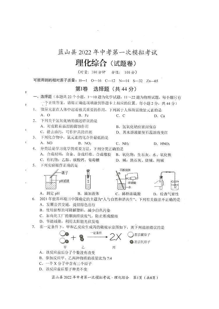 2022年湖南省永州市蓝山县第一次模拟考试物理·化学综合卷及答案（图片版）01