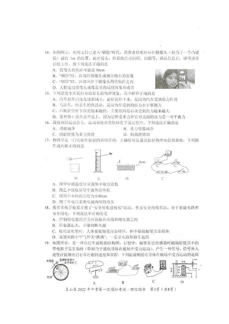 2022年湖南省永州市蓝山县第一次模拟考试物理·化学综合卷及答案（图片版）03