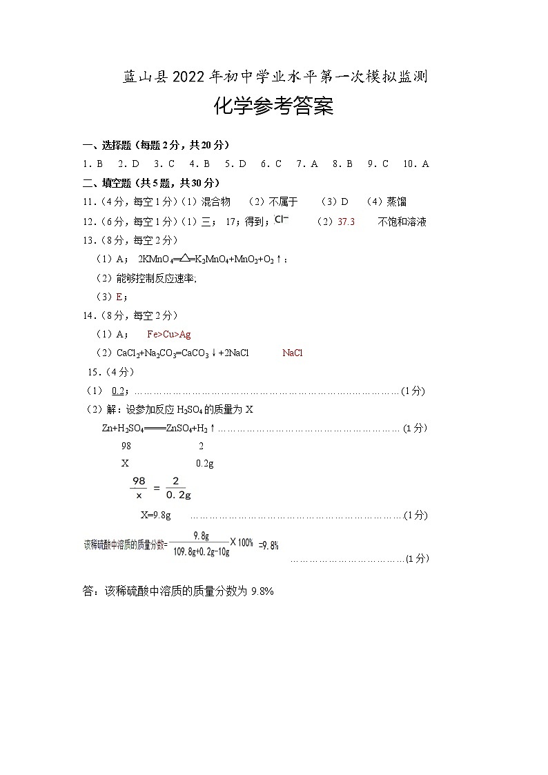 2022年湖南省永州市蓝山县第一次模拟考试物理·化学综合卷及答案（图片版）01