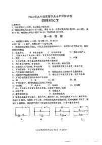 2022年辽宁省大连市九年级双基学业水平评估考试物理、化学综合卷及答案（图片版）