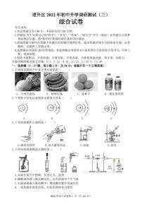 2022年哈尔滨市道外区中考三模综合试题含答案