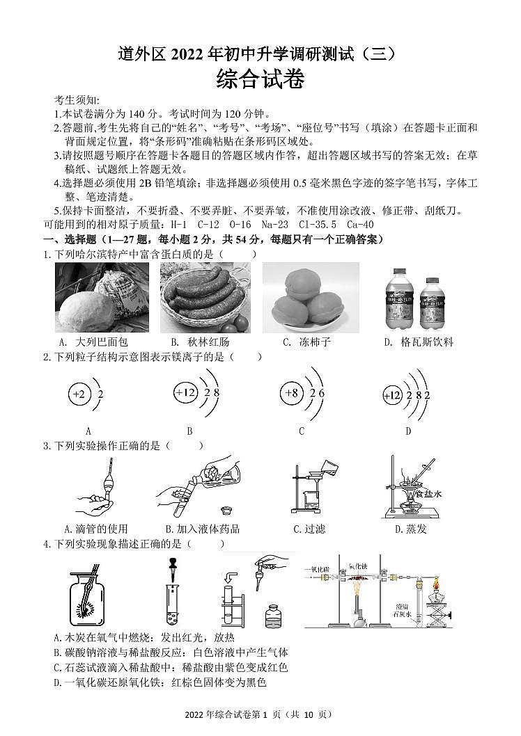 2022年哈尔滨市道外区中考三模综合试题含答案01