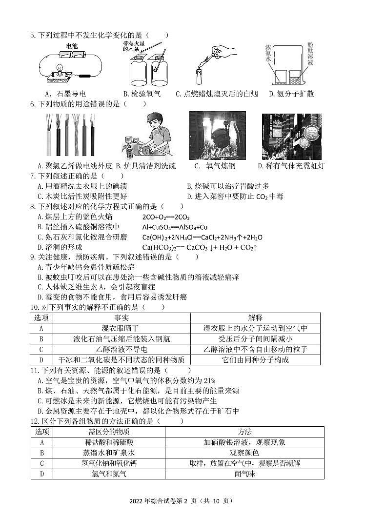 2022年哈尔滨市道外区中考三模综合试题含答案02