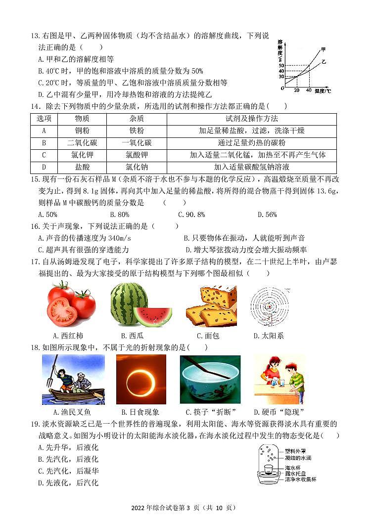 2022年哈尔滨市道外区中考三模综合试题含答案03