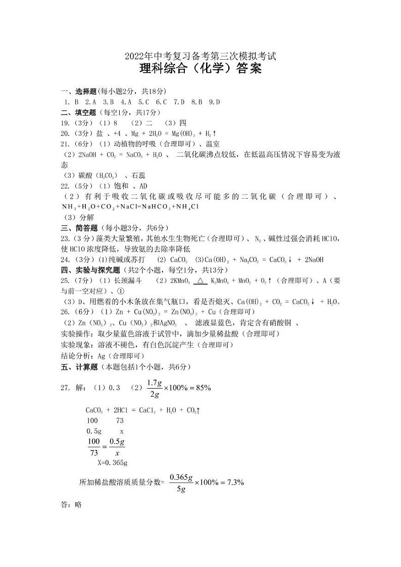 2022年贵州省铜仁市万山区第三次中考模拟  理综试卷+答题卡+答案01