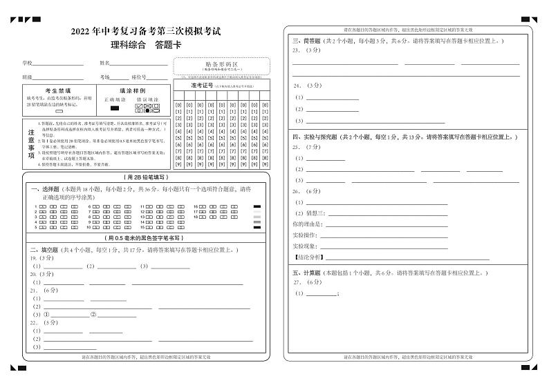 2022年贵州省铜仁市万山区第三次中考模拟  理综试卷+答题卡+答案01