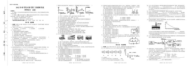 2022年贵州省铜仁市万山区第三次中考模拟  理综试卷+答题卡+答案01