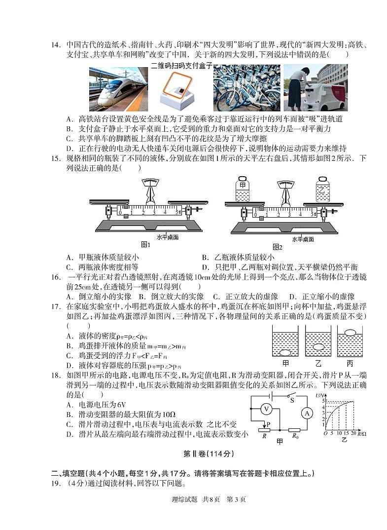 2022年贵州省铜仁市印江县第三次中考模拟试卷 理综试卷第3页