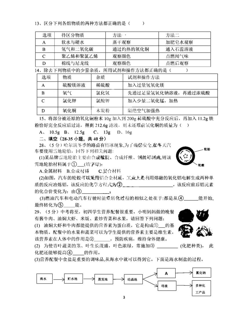 2022年哈尔滨市道里区中考三模综合试题含答案03