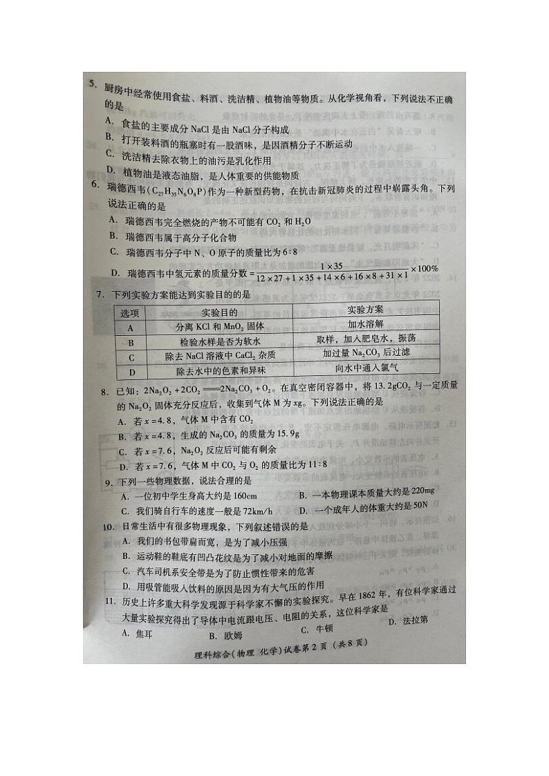 2022年四川省德阳市中考真题理综卷无答案（文字版）02