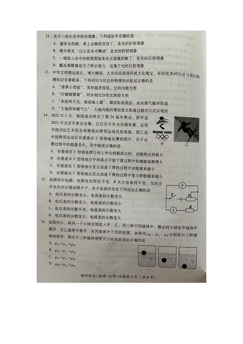 2022年四川省德阳市中考真题理综卷无答案（文字版）03
