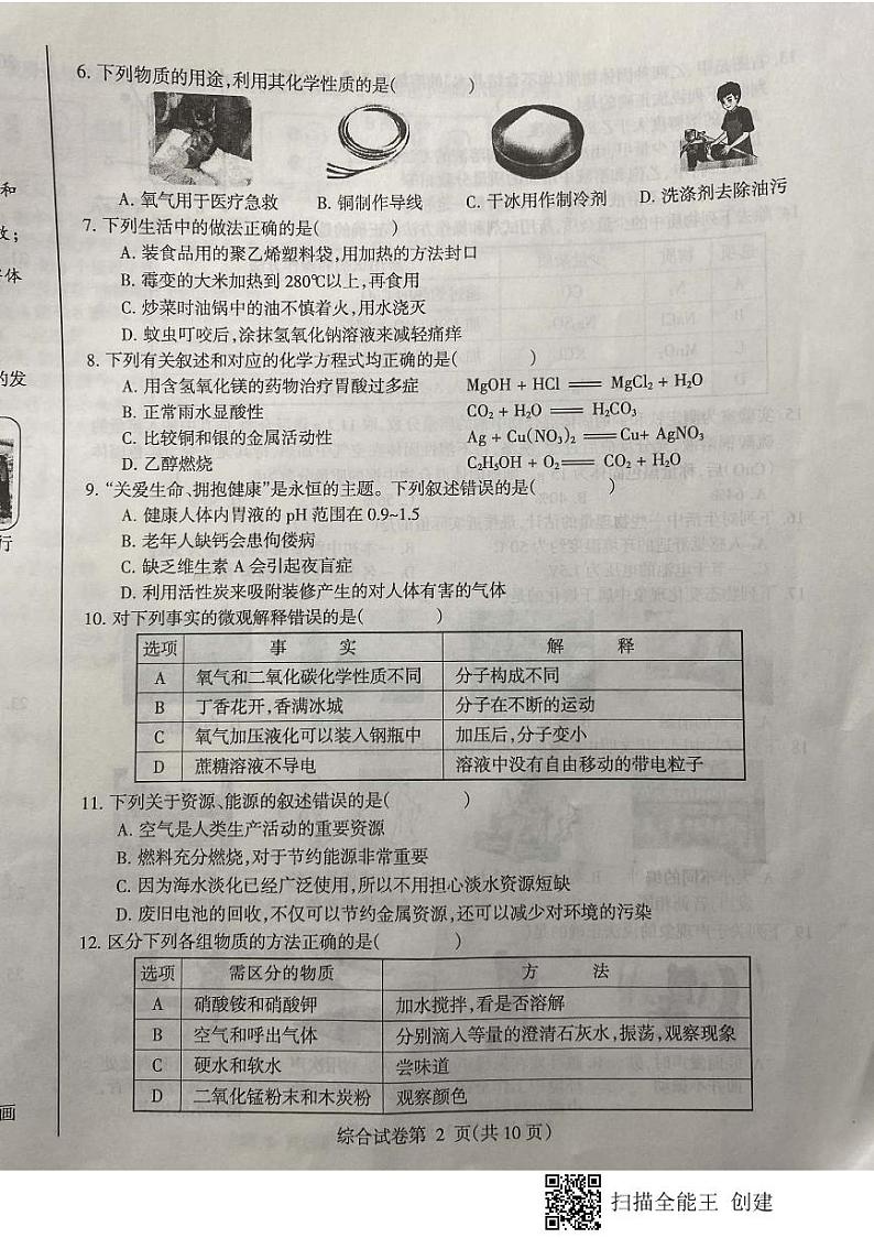 2021年黑龙江省哈尔滨市中考理科综合真题（图片版，含化学答案）02
