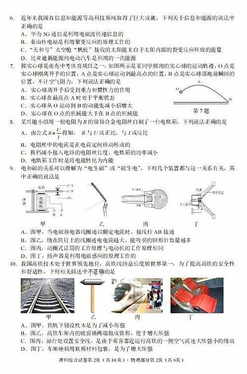 2022年四川省南充市中考真题物理卷及答案（图片版）02