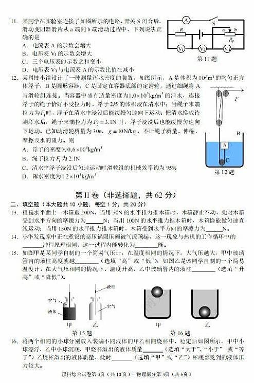 2022年四川省南充市中考真题物理卷及答案（图片版）03