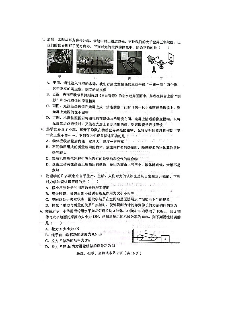 2022年四川省达州市中考真题理综卷无答案（图片版）02