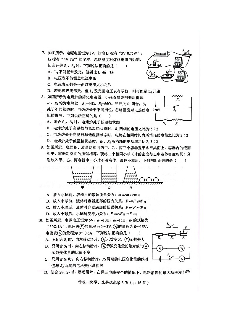 2022年四川省达州市中考真题理综卷无答案（图片版）03