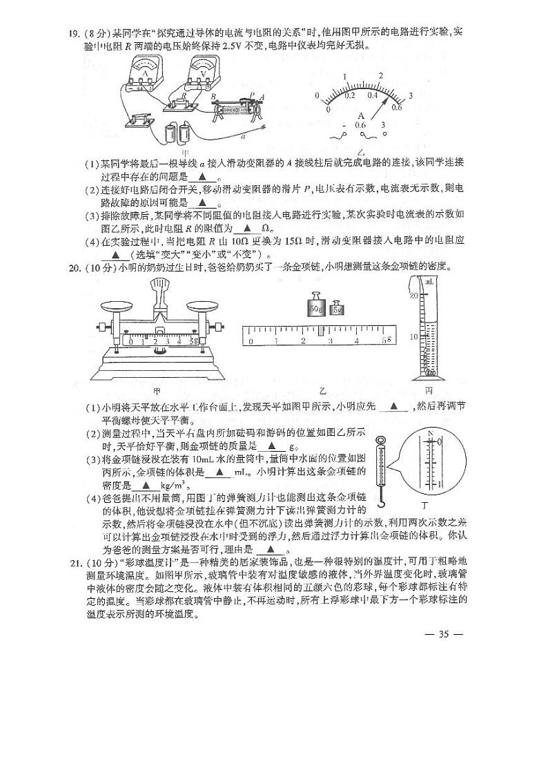 2022年江苏省连云港市中考真题物理和化学卷及答案（图片版）03