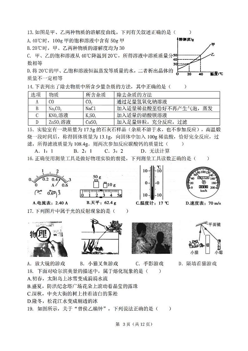 黑龙江省哈尔滨市第69中学2020-2021学年度（下）初四学年质量检测综合试卷（含答案）03