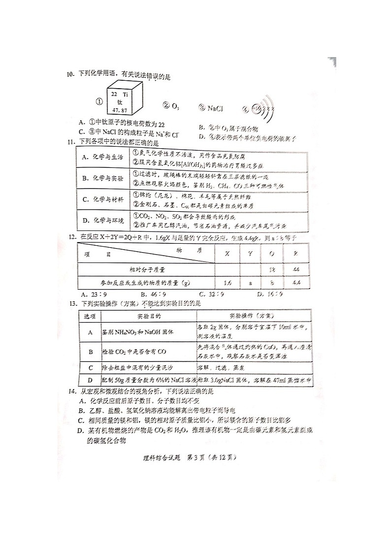 2022湖北省随州市中考真题理综卷无答案（图片版）03