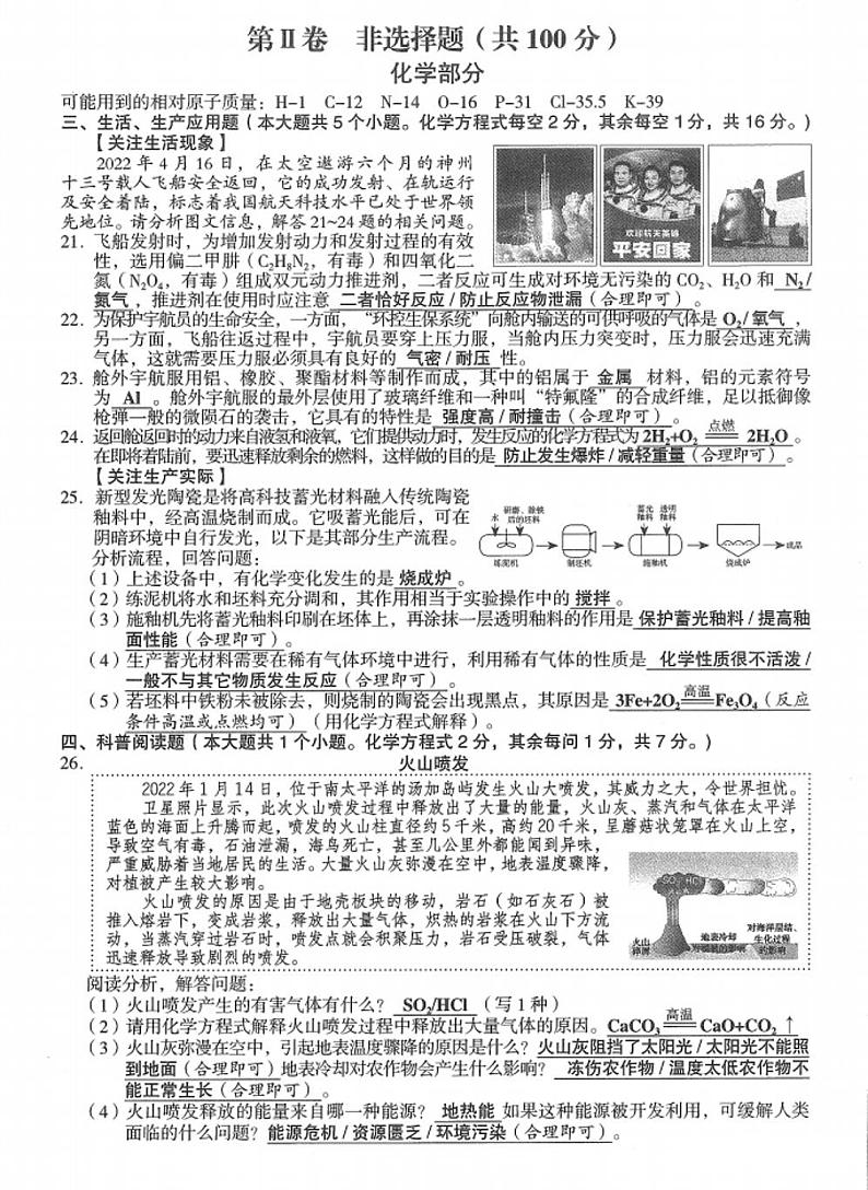 2022年山西省中考真题理科综合卷及答案（图片版）03