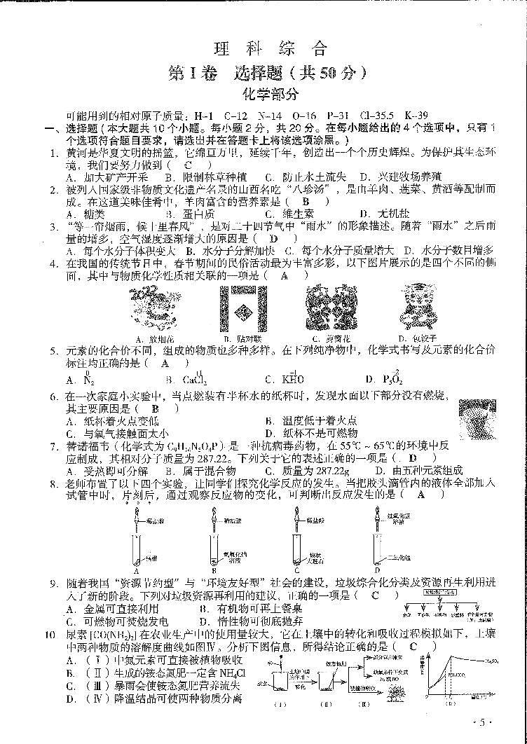 2022年山西中考真题理科综合试题含答案01
