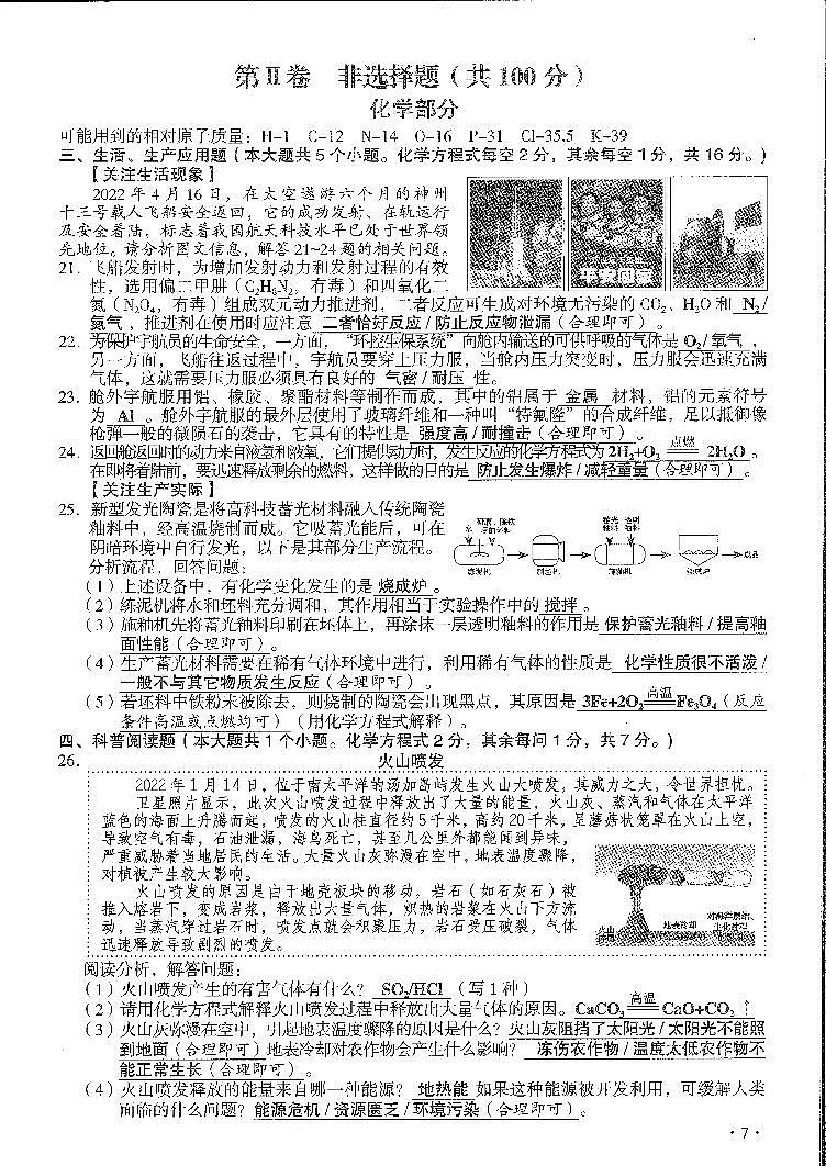 2022年山西中考真题理科综合试题含答案03
