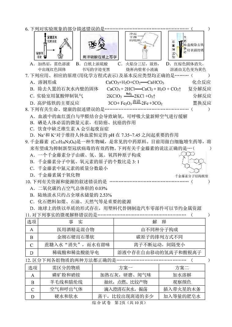 2022年哈尔滨市平房区九年级三模综合试题含答案02