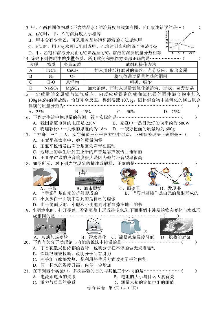 2022年哈尔滨市平房区九年级三模综合试题含答案03