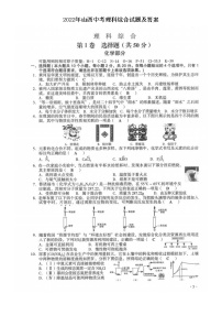 2022年山西中考理科综合试题及答案