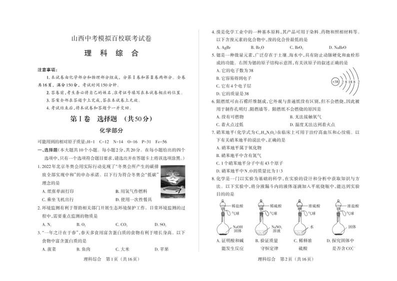 山西省2022届中考模拟理综试卷（PDF版）01