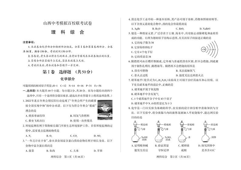 山西省2022届中考模拟理综试卷（PDF版）第1页