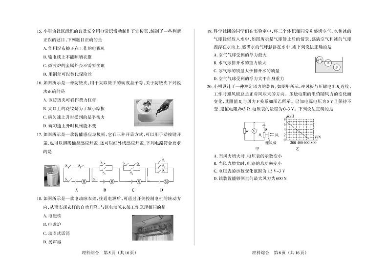 山西省2022届中考模拟理综试卷（PDF版）第3页