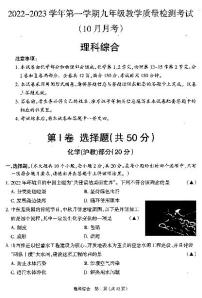 山西省2023届九年级十月月考 理科综合试题（沪教版化学、人教版物理）（含答案）