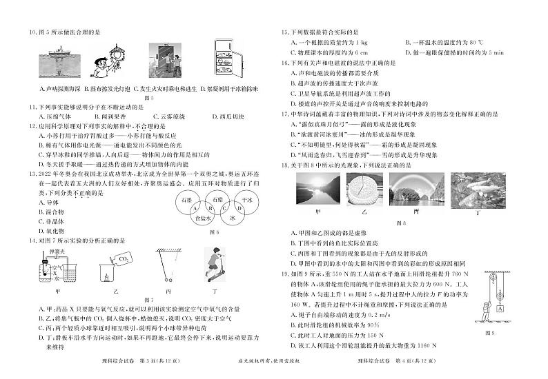 2022年河北省初中毕业生升学文化课模拟考试（二）理科综合试卷第2页
