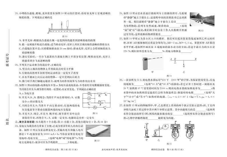 2022年河北省初中毕业生升学文化课模拟考试（二）理科综合试卷第3页