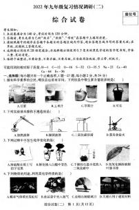 2022年哈尔滨市南岗区中考二模综合试题含答案